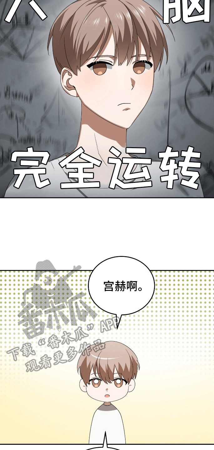 爱情阴谋家漫画,第3话1图