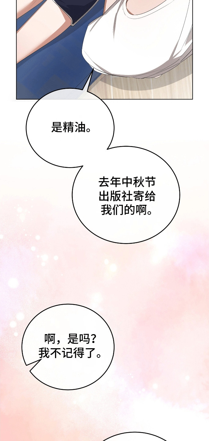 爱情阴谋家漫画,第8话1图