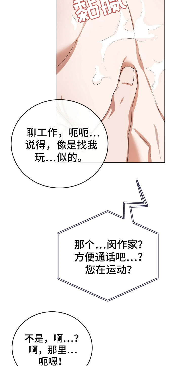 爱情阴谋家漫画,第8话5图