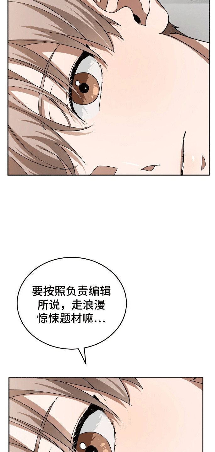 爱情阴谋家漫画,第2话3图