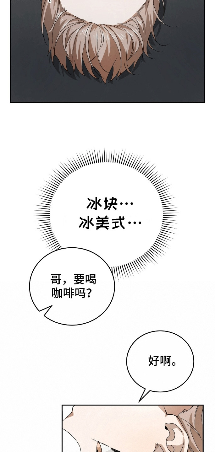 爱情阴谋家漫画,第5话3图