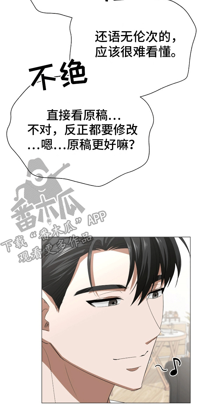 爱情阴谋家漫画,第10话5图