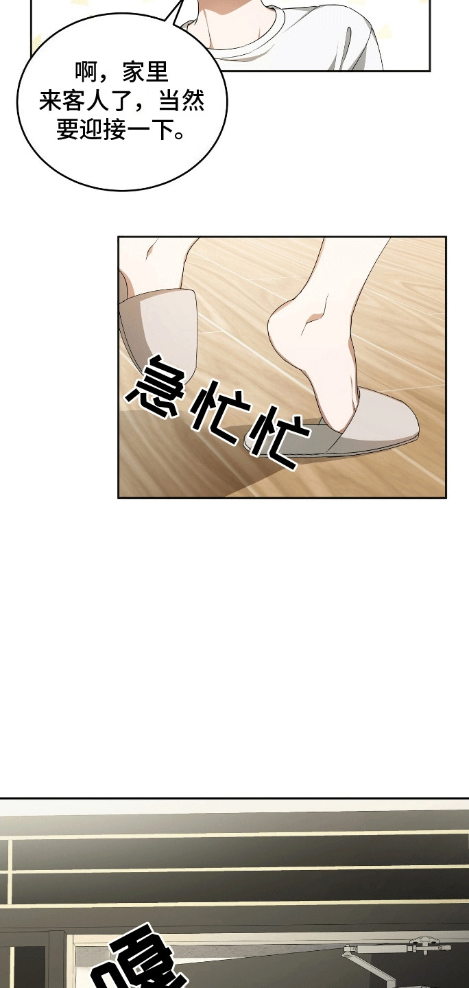 爱情阴谋家漫画,第2话2图