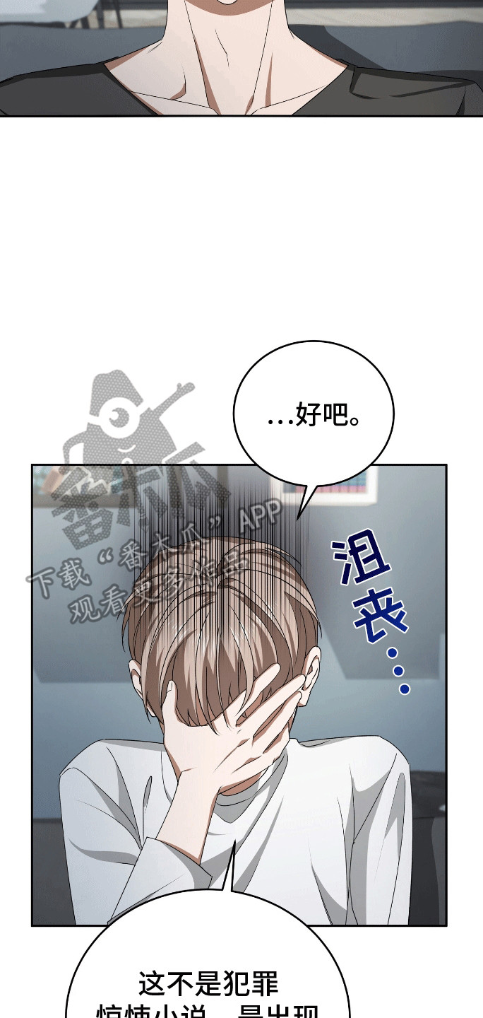 爱情阴谋家漫画,第4话2图