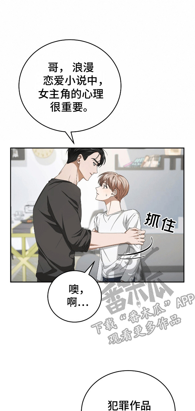 爱情阴谋家漫画,第6话1图