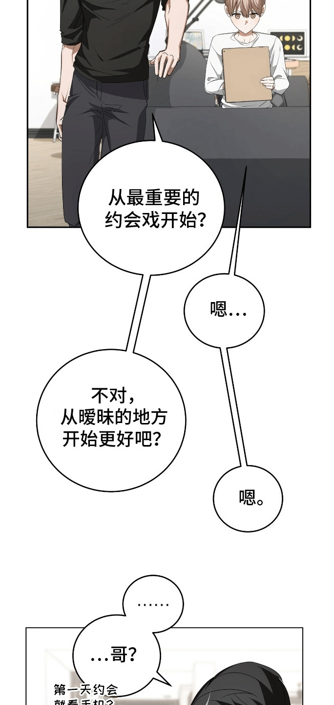 爱情阴谋家漫画,第6话2图