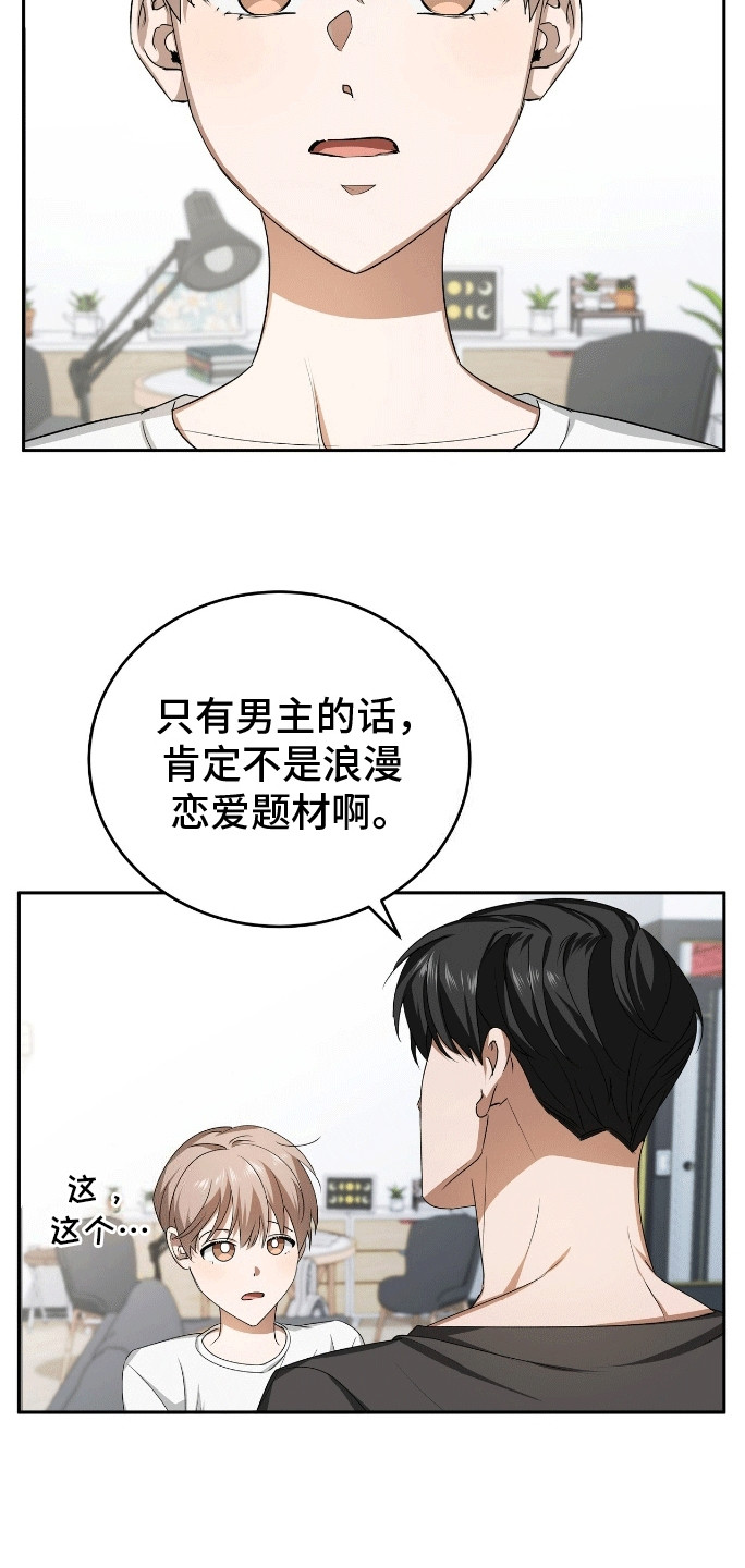 爱情阴谋家漫画,第5话1图