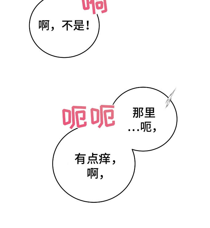 爱情阴谋家漫画,第8话5图