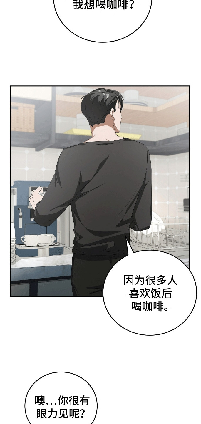 爱情阴谋家漫画,第5话1图