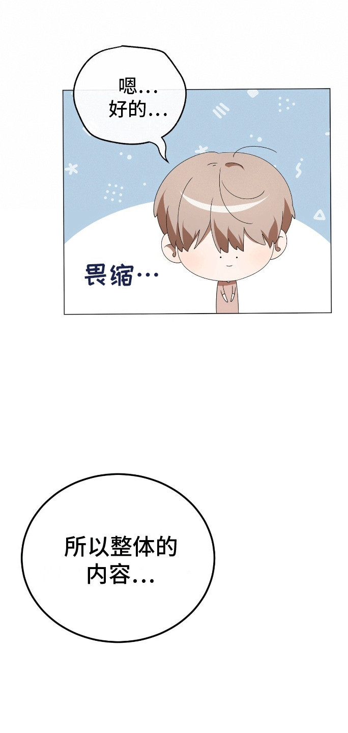 爱情阴谋家漫画,第10话2图