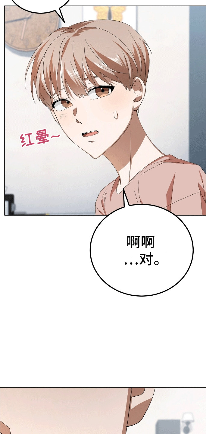 爱情阴谋家漫画,第10话2图