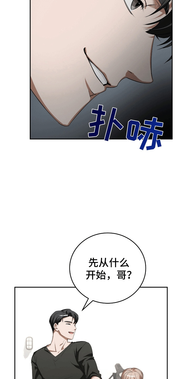 爱情阴谋家漫画,第6话1图