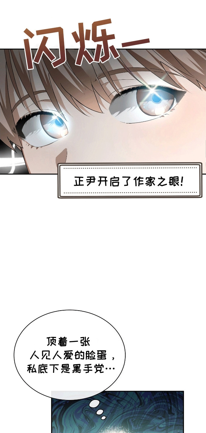 爱情阴谋家漫画,第3话3图