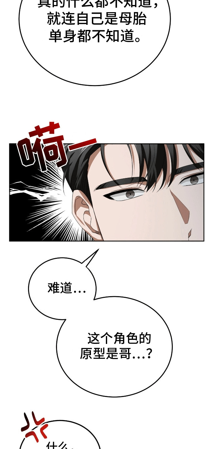 爱情阴谋家漫画,第9话5图