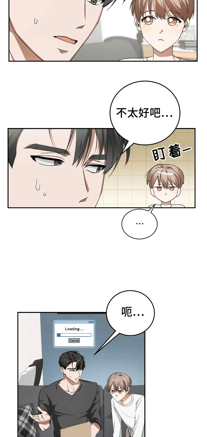 爱情阴谋家漫画,第4话3图