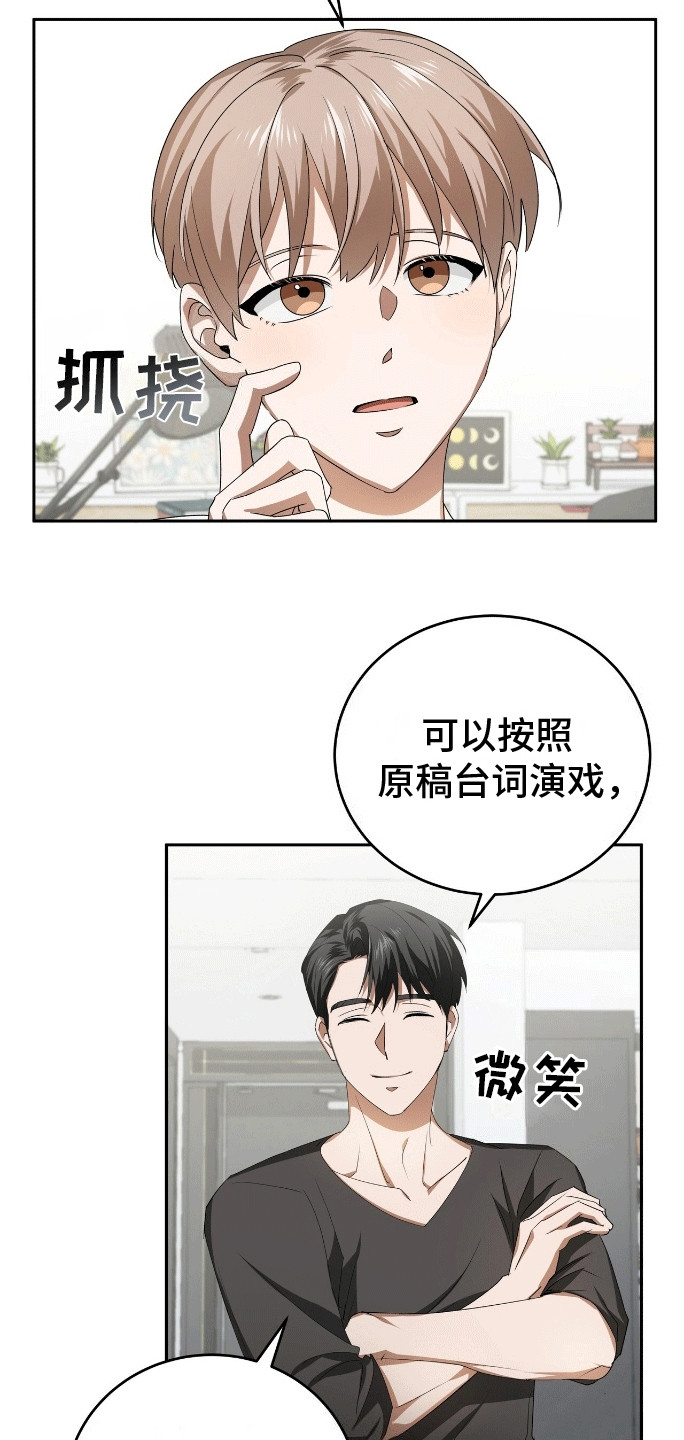 爱情阴谋家漫画,第6话1图