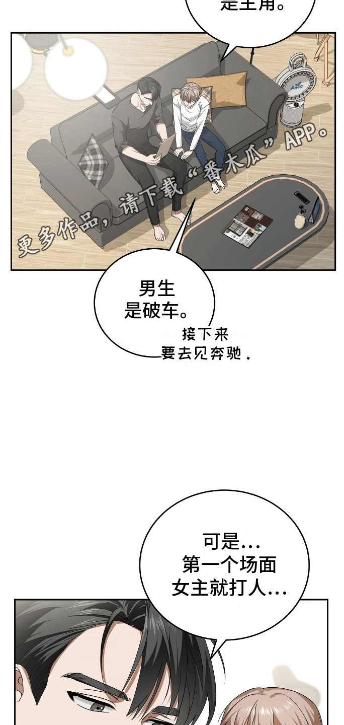 爱情阴谋家漫画,第4话2图