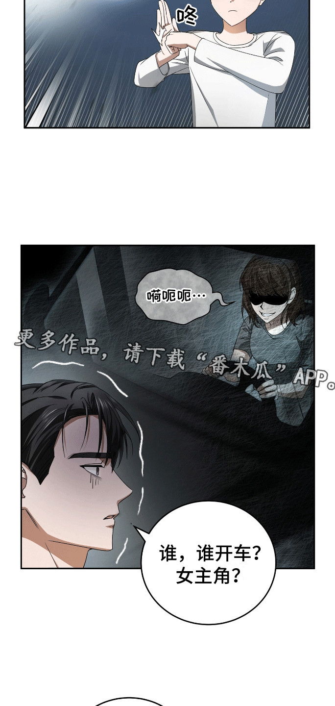 爱情阴谋家漫画,第4话1图