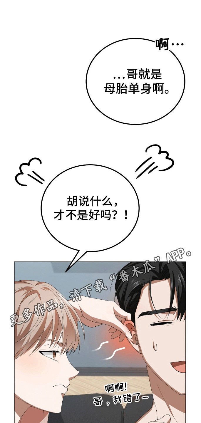 爱情阴谋家漫画,第10话1图