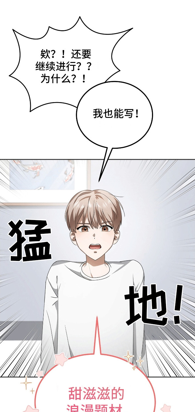 爱情阴谋家漫画,第2话4图