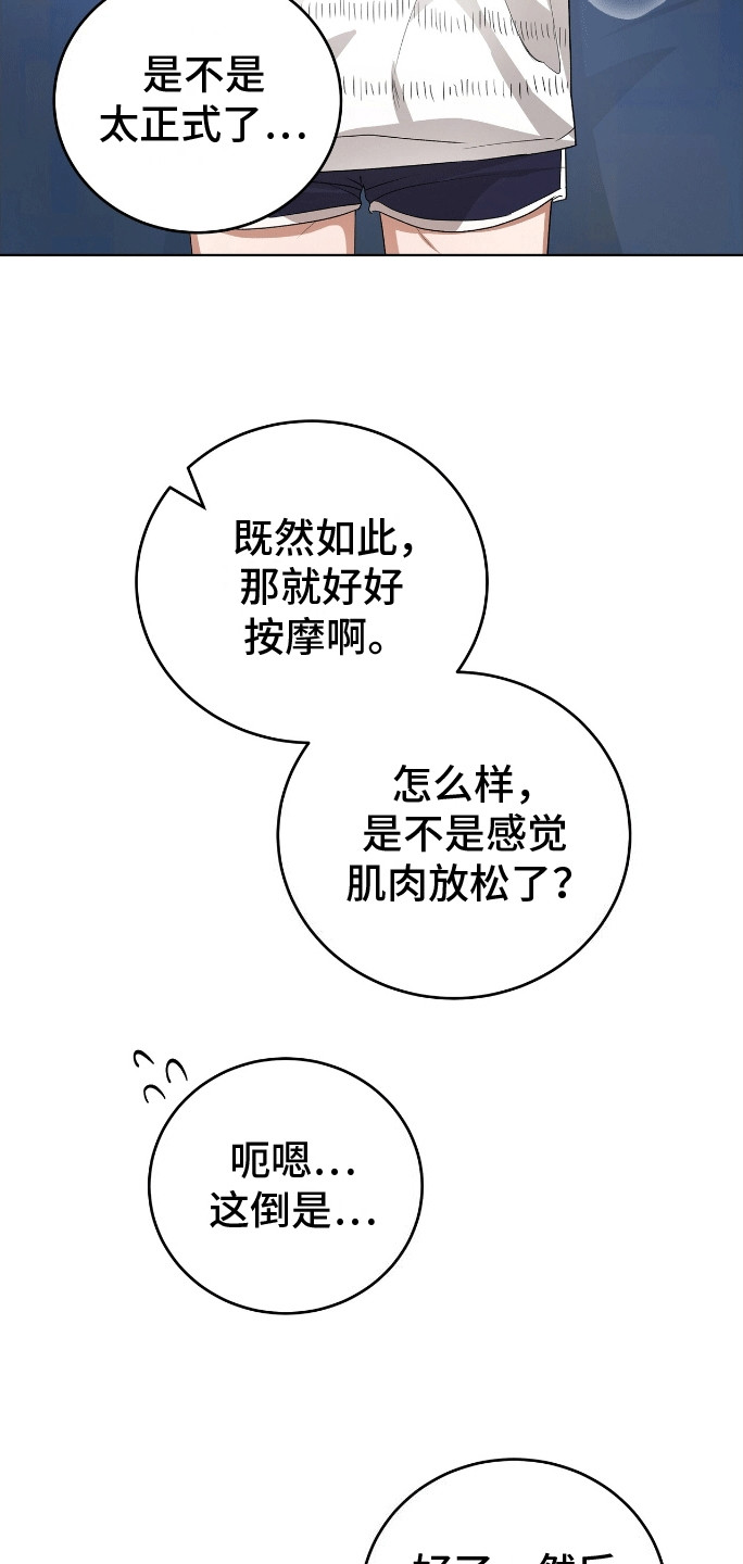 爱情阴谋家漫画,第8话2图