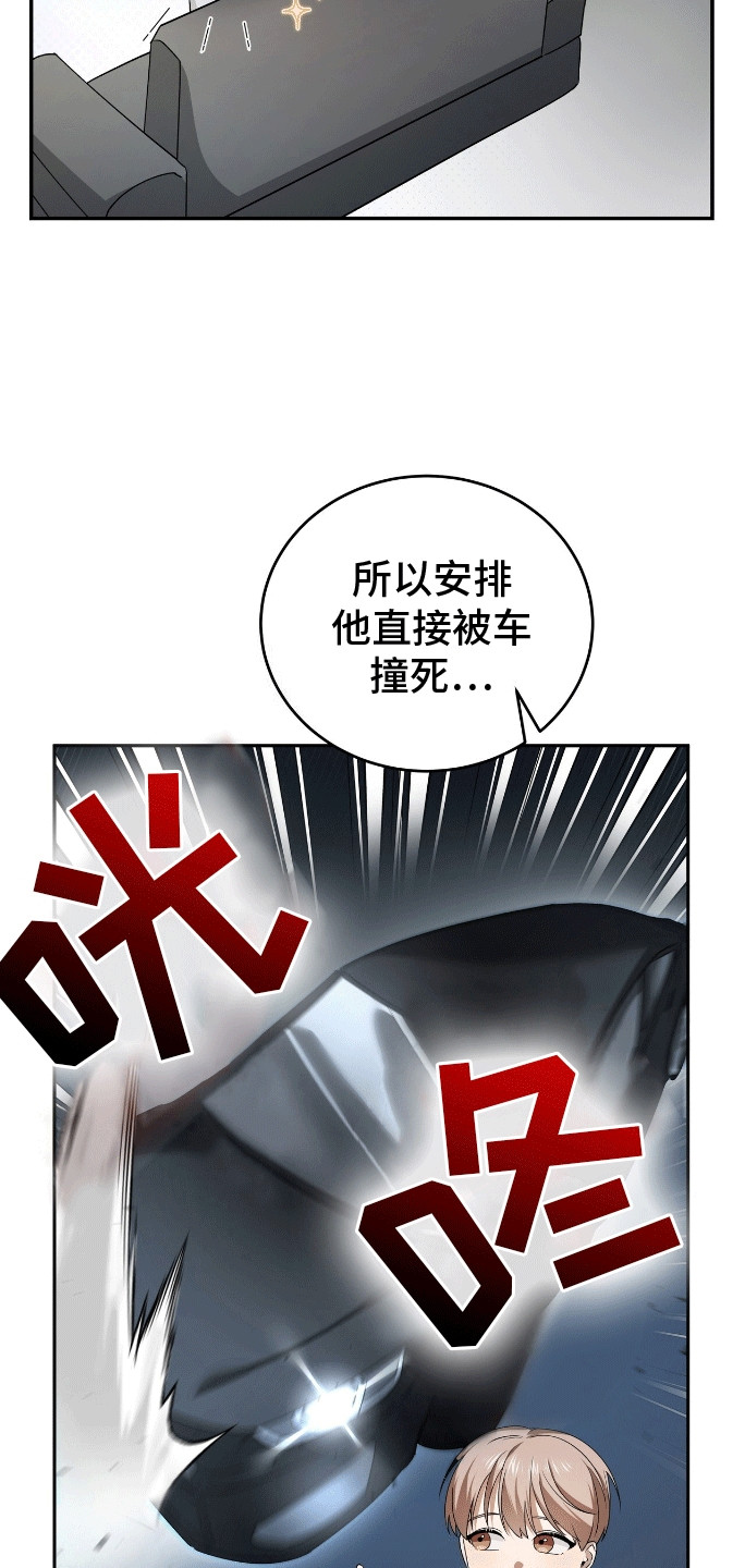 爱情阴谋家漫画,第4话5图