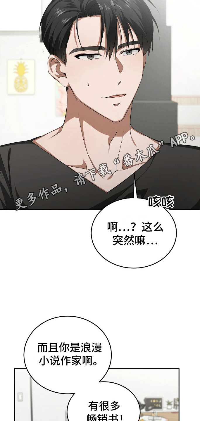 爱情阴谋家漫画,第3话3图