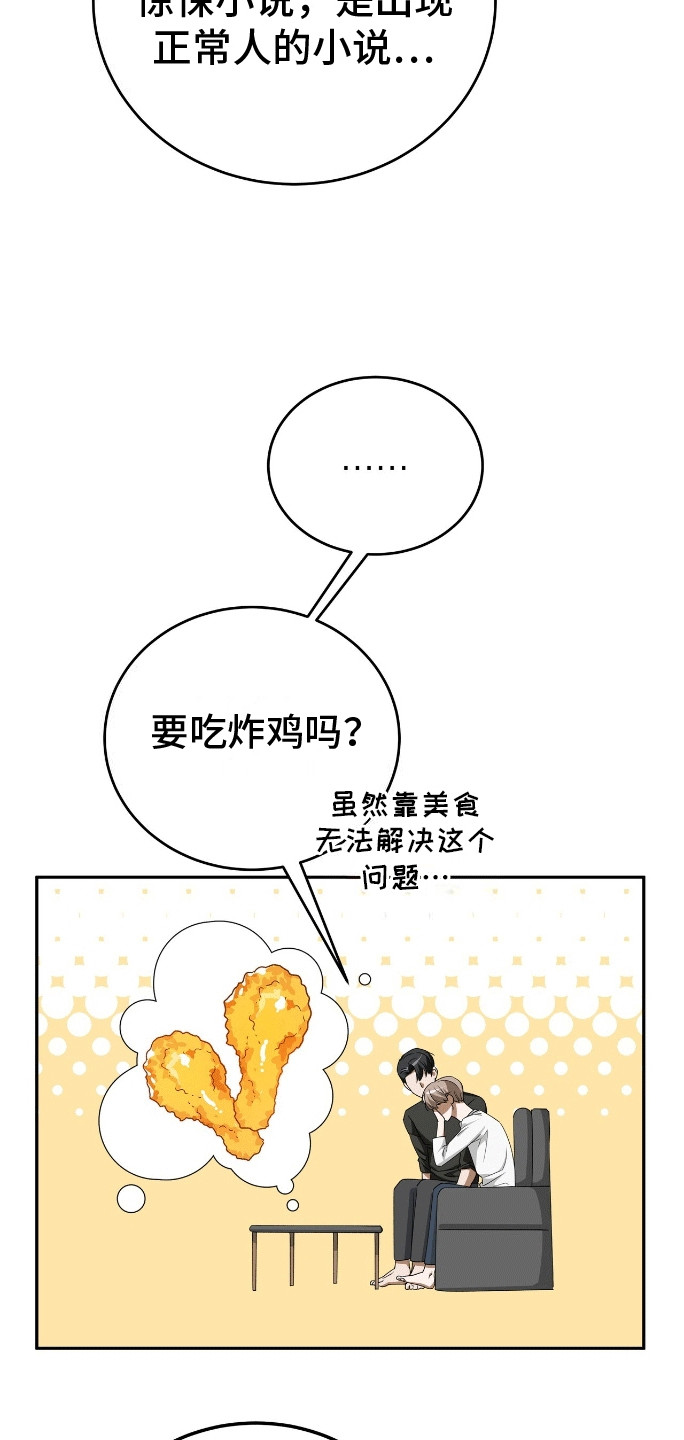 爱情阴谋家漫画,第4话3图