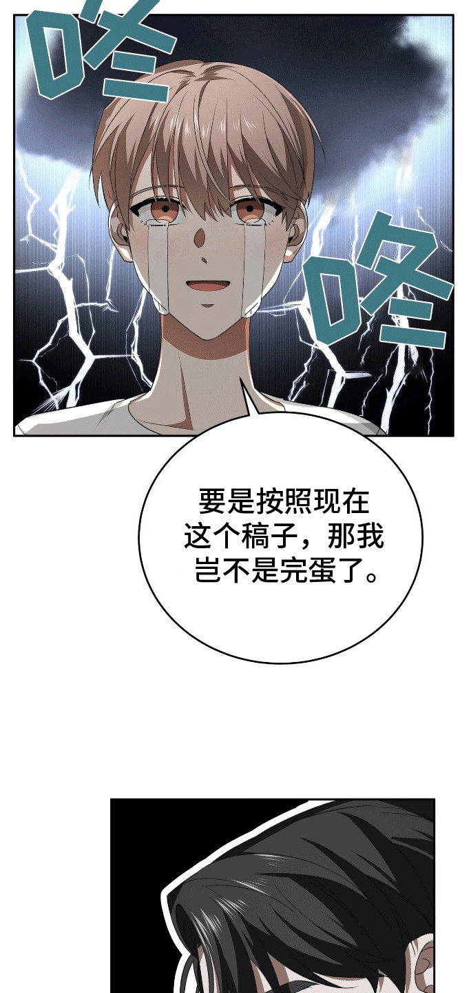 爱情阴谋家漫画,第6话2图