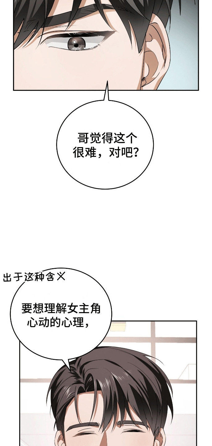 爱情阴谋家漫画,第6话3图