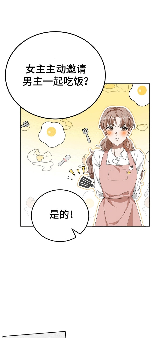 爱情阴谋家漫画,第10话4图