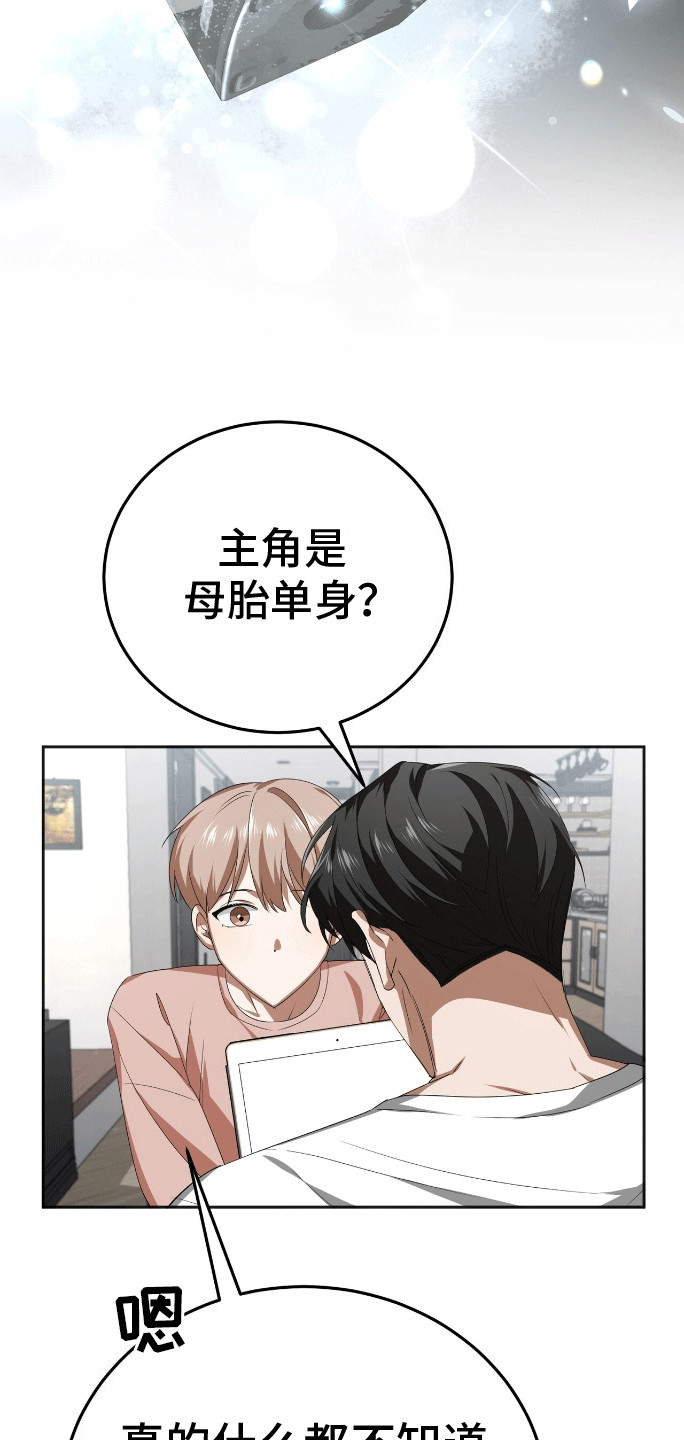 爱情阴谋家漫画,第9话4图