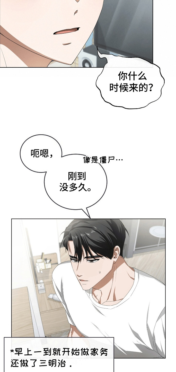 爱情阴谋家漫画,第7话4图