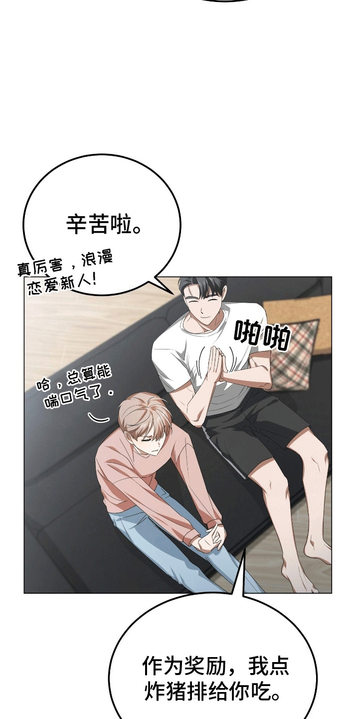 爱情阴谋家漫画,第9话1图