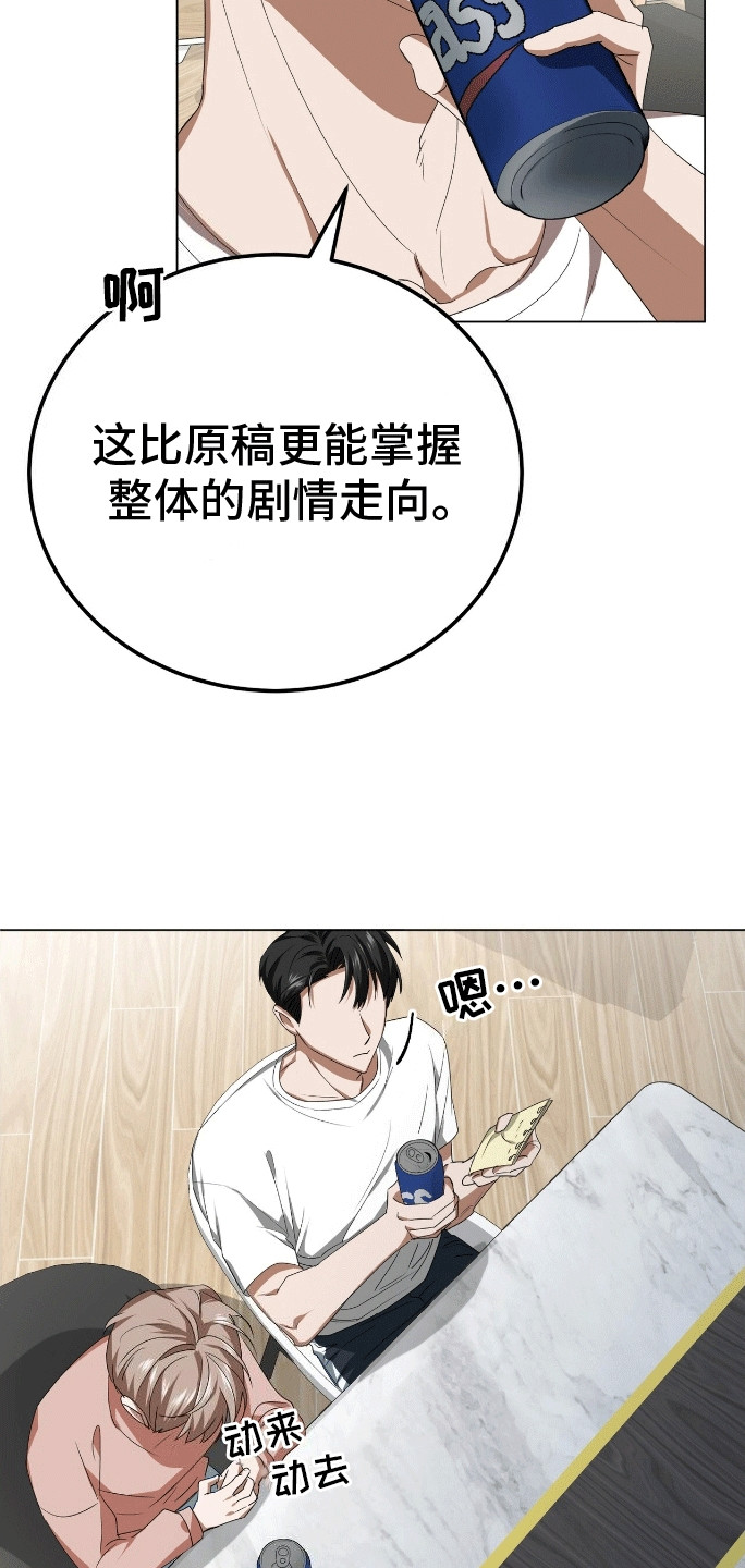 爱情阴谋家漫画,第10话3图