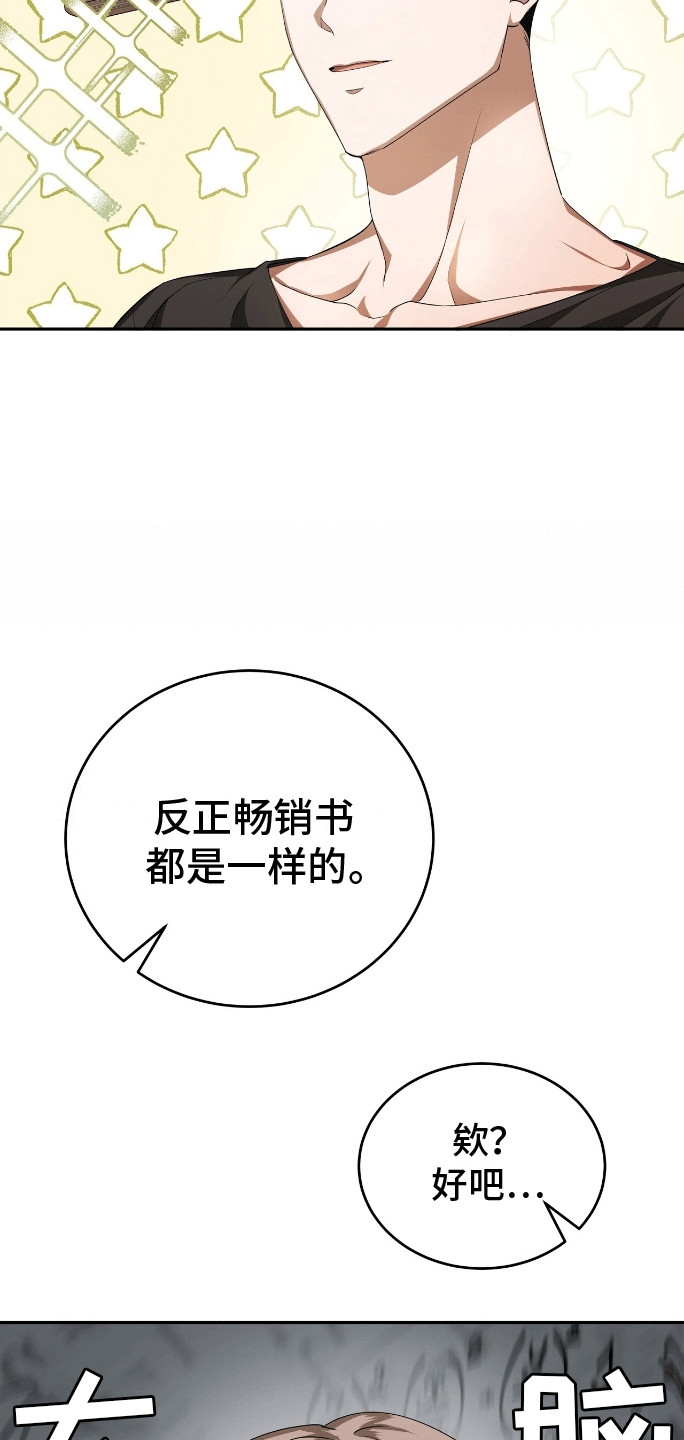 爱情阴谋家漫画,第3话5图