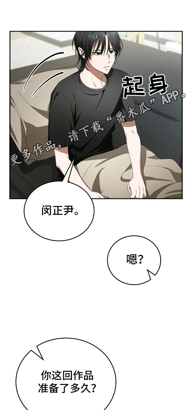 爱情阴谋家漫画,第1话4图