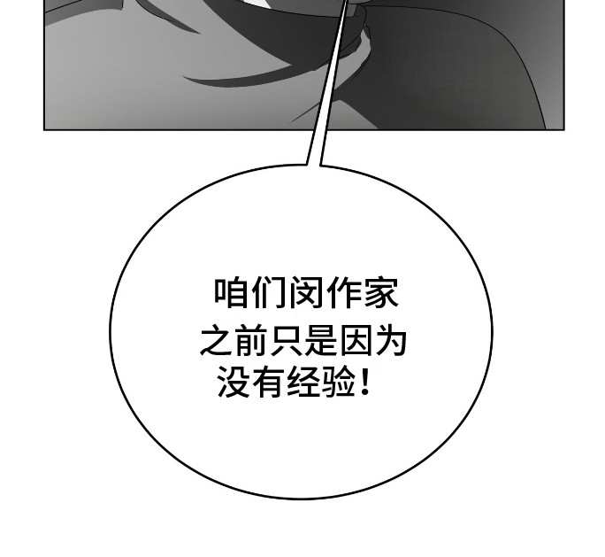 爱情阴谋家漫画,第9话3图