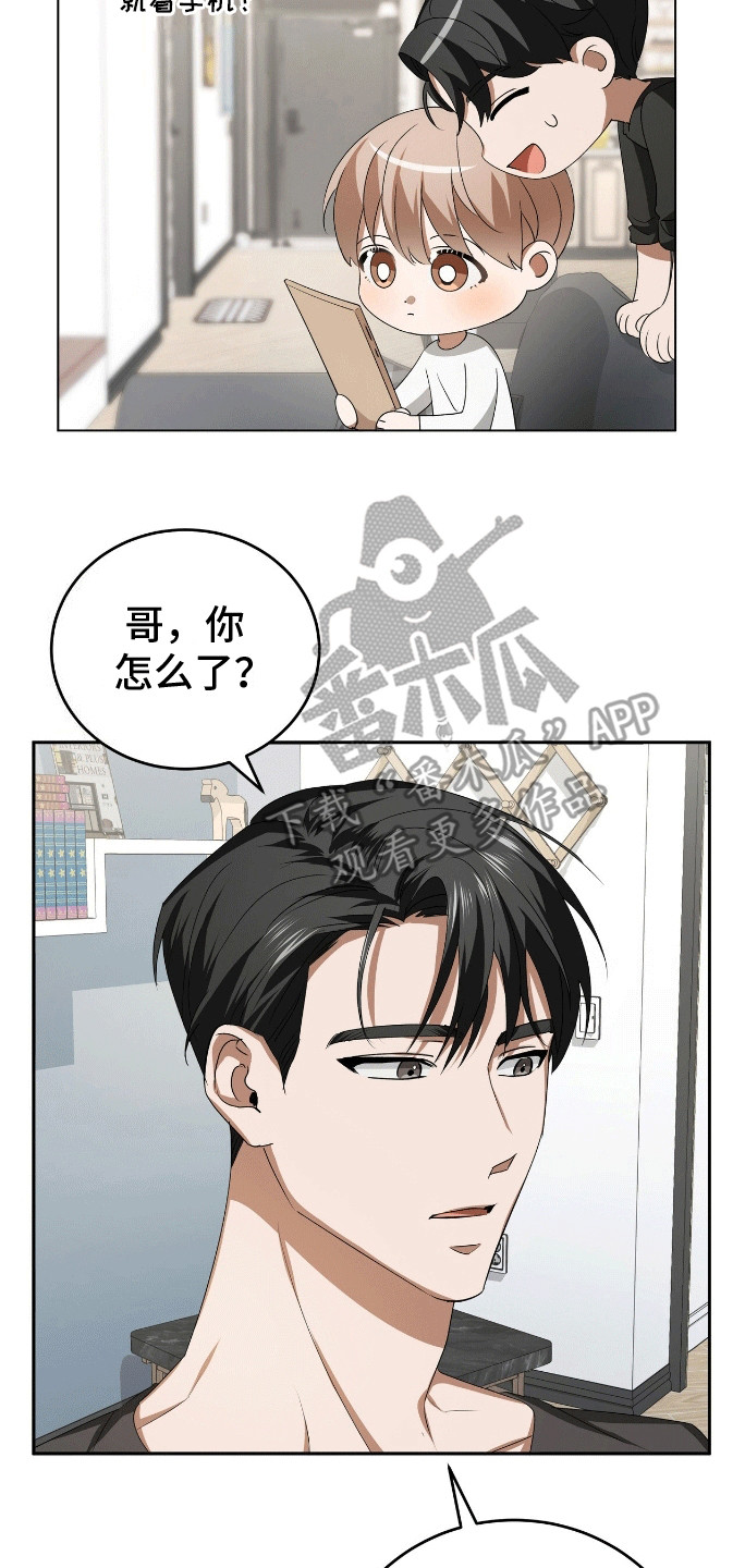 爱情阴谋家漫画,第6话3图