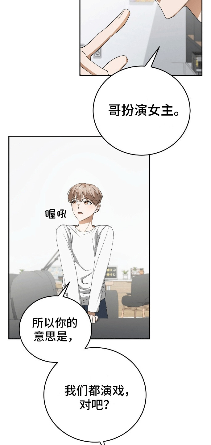 爱情阴谋家漫画,第6话5图