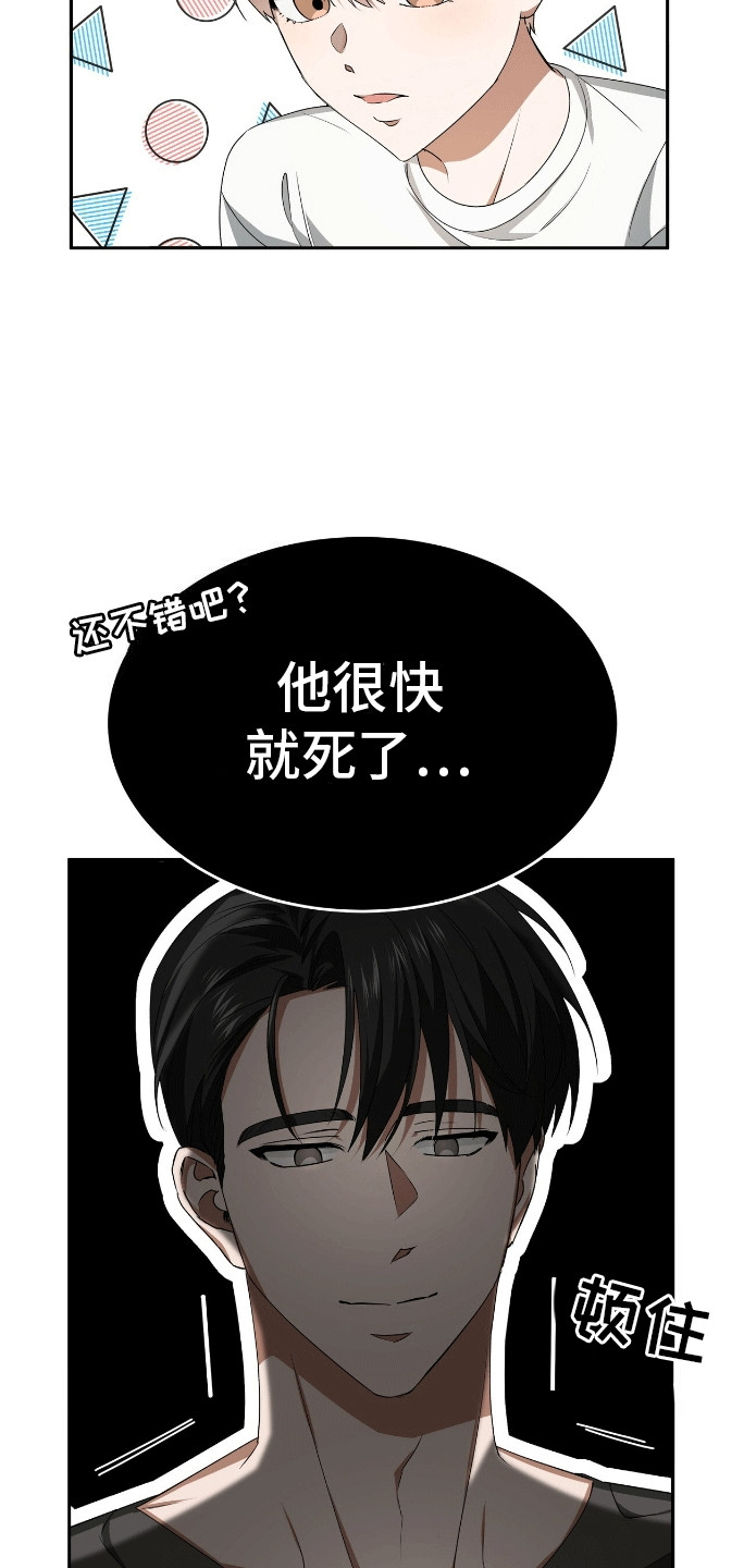 爱情阴谋家漫画,第4话1图