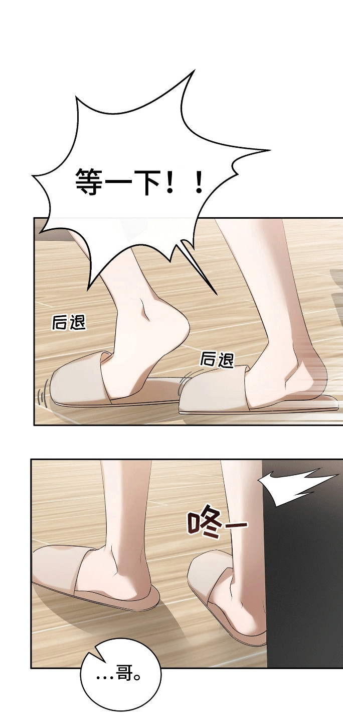 爱情阴谋家漫画,第1话2图