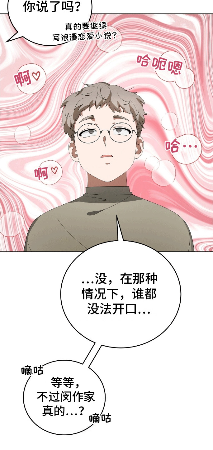 爱情阴谋家漫画,第9话5图