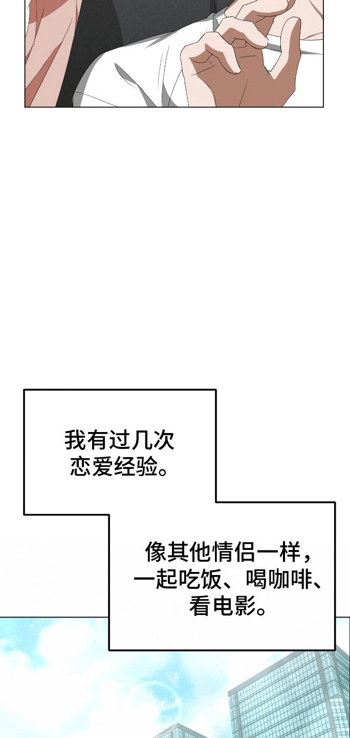 爱情阴谋家漫画,第10话2图