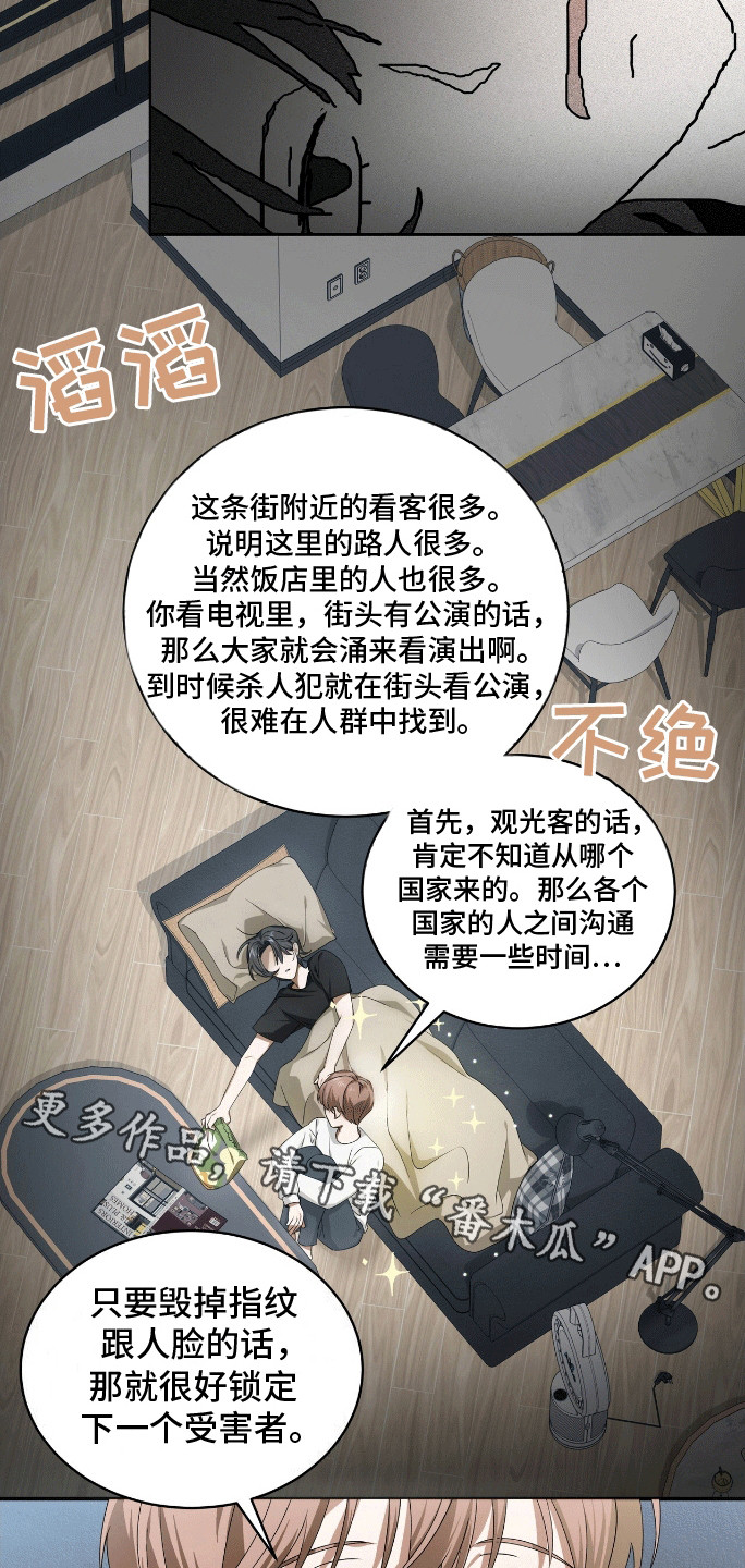 爱情阴谋家漫画,第1话1图