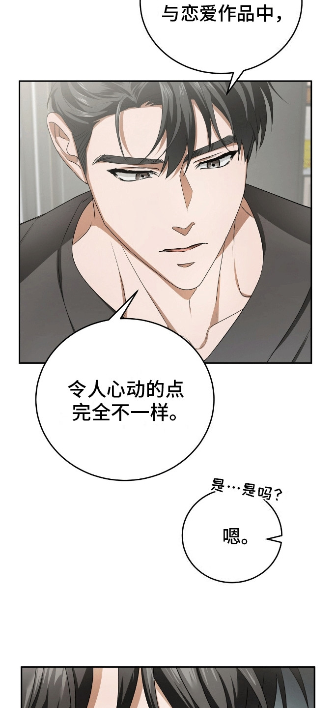 爱情阴谋家漫画,第6话2图