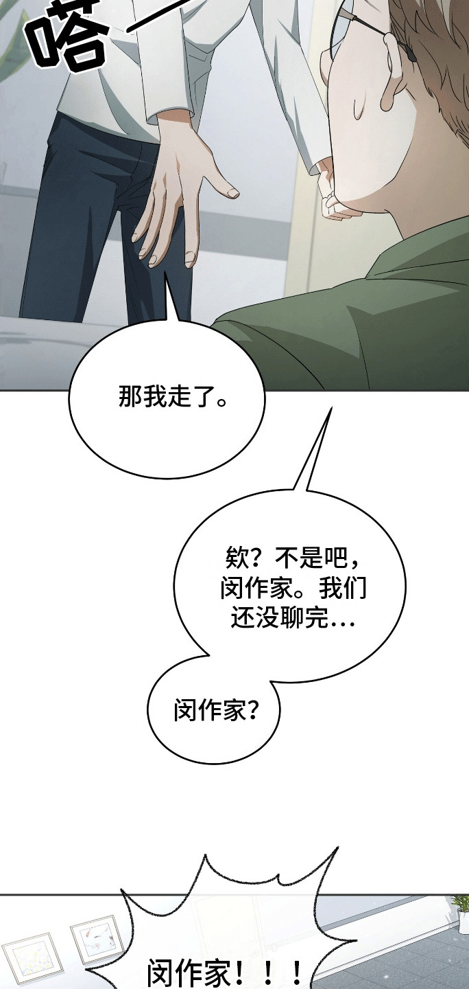 爱情阴谋家漫画,第2话2图