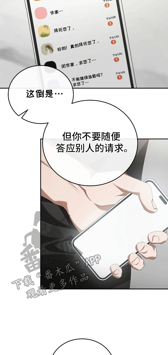 爱情阴谋家漫画,第3话4图