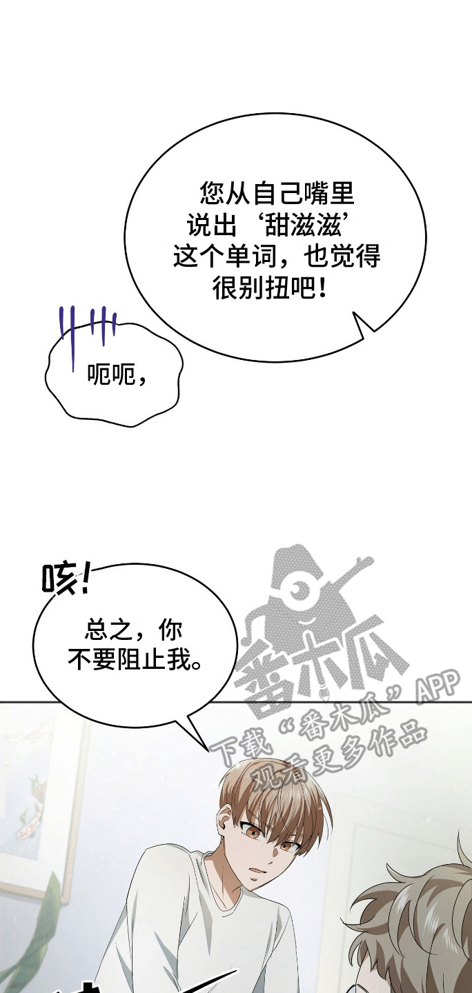 爱情阴谋家漫画,第2话1图