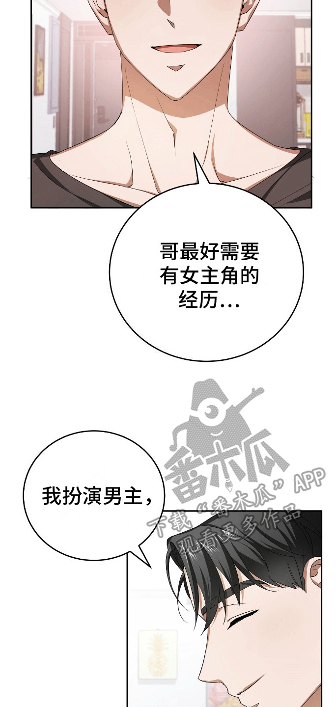 爱情阴谋家漫画,第6话4图